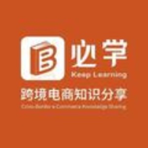 必学电商课堂