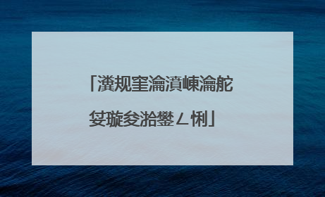 瀵规窐瀹濆崠瀹舵姇璇夋湁鐢ㄥ悧