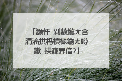灏忓�剁數鍦ㄤ含涓滀拱杩樻槸鍦ㄤ竴鏉′拱濂界偣?