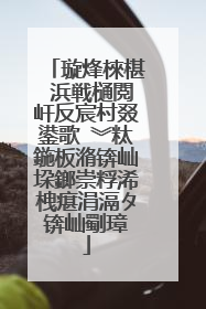 璇烽棶椹�浜戦樋閲屽反宸村叕鍙歌�︾粏鍦板潃锛屾垜鎯崇粰浠栧瘎涓滆タ锛屾劅璋�