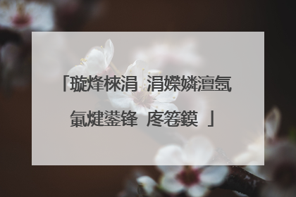 璇烽棶涓�涓嬫嫾澶氬�氭煡鍙锋�庝箞鏌�