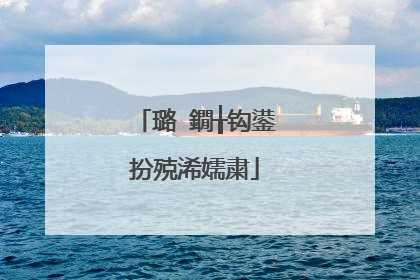 璐�鐗╁钩鍙扮殑浠嬬粛