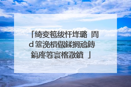 绮変笣绂忓埄璐�閭d簺浼樻儬鍒搁兘鏄�鎬庝箞寰楁潵鐨�