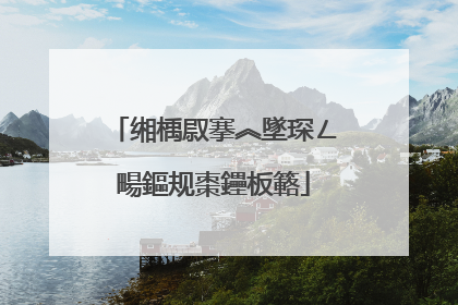 缃楀叞搴︽墜琛ㄥ畼鏂规棗鑸板簵