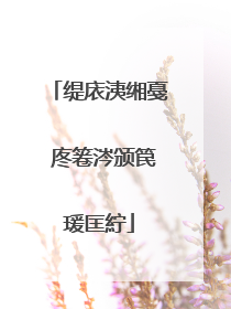 缇庡洟缃戞�庝箞涔颁笢瑗匡紵