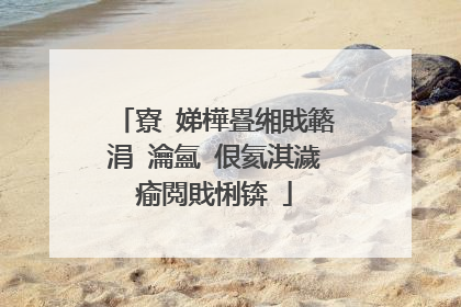 寮�娣樺疂缃戝簵涓�瀹氳�佷氦淇濊瘉閲戝悧锛�