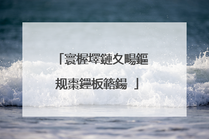 寰楃墿鏈夊畼鏂规棗鑸板簵鍚�