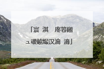 寰�淇℃�庝箞鎺ュ叆鐪熶汉瀹㈡湇