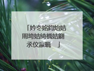 妗冭姳鍧炲姞闀垮姞绮楀姞鍘氶伩瀛曞��