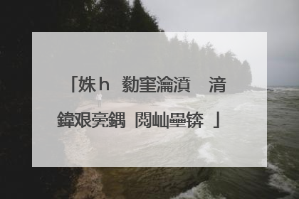 姝h�勬窐瀹濆�㈡湇鍏艰亴鍝�閲屾壘锛�