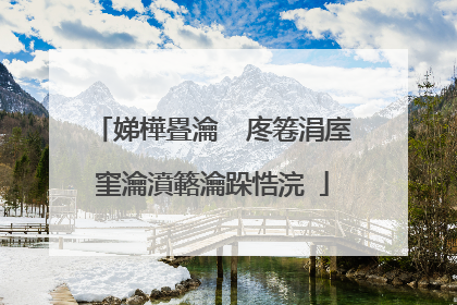 娣樺疂瀹㈡�庝箞涓庢窐瀹濆簵瀹跺悎浣�