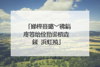 娣樺疂璐﹀彿鎬庝箞绐佺劧鍙樻垚鍒�浜虹殑