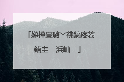 娣樺疂璐﹀彿鎬庝箞鏀圭��浜屾��