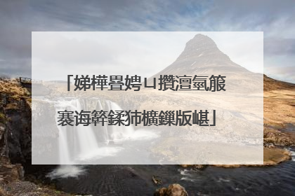娣樺疂娉ㄩ攢澶氫箙褰诲簳鍒犻櫎鏁版嵁