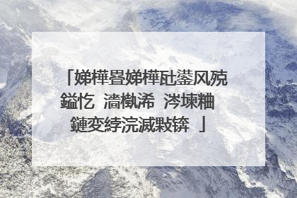 娣樺疂娣樺瓧鍙风殑鎰忔�濇槸浠�涔堜粬鏈変綍浣滅敤锛�
