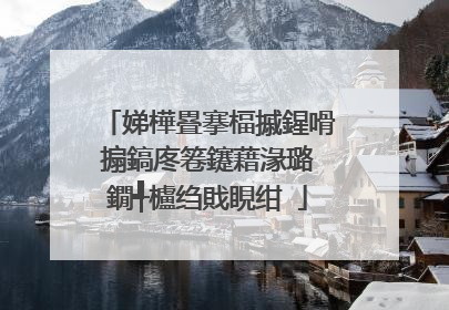 娣樺疂搴楅摵鍟嗗搧鎬庝箞鑳藉湪璐�鐗╃櫨绉戝睍绀�