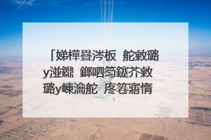 娣樺疂涔板�舵敹璐у湴鐤�鎯呬笉鑳芥敹璐у崠瀹舵�庝箞寤惰繜鍙戣揣锛�