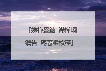 娣樺疂鏀�浠樺埛鑴告�庝箞鍙栨秷