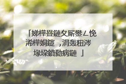 娣樺疂鏈夊厛鐢ㄥ悗浠樺姛鑳�,涓轰粈涔堟垜鐨勬病鏈�