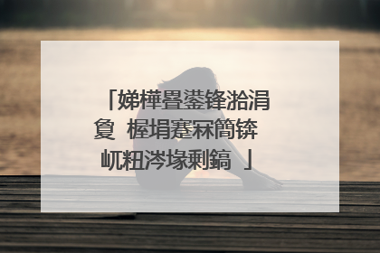 娣樺疂鍙锋湁涓夐�楃埍蹇冧簡锛屼粈涔堟剰鎬�