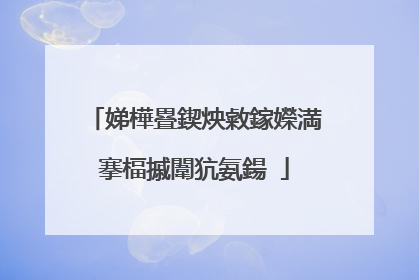 娣樺疂鍥炴敹鎵嬫満搴楅摵闈犺氨鍚�