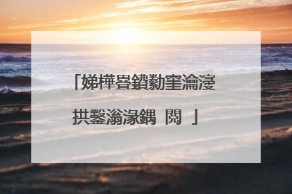 淘宝买菜app下载(多多买菜APP下载)