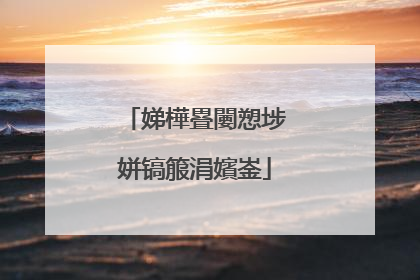 娣樺疂闄愬埗姘镐箙涓嬪崟