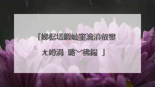 娣樼壒鍜屾窐瀹濆叡鐢ㄤ竴涓�璐﹀彿鍚�