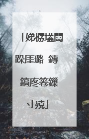 娣樼壒闆跺厓璐�鏄�鎬庝箞鏁寸殑