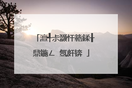 澶╃尗灏忓簵鍒╂鼎鍦ㄥ�氬皯锛�
