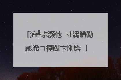 澶╃尗灏忚�寸湡鐨勫彲浠ヨ禋閽卞悧锛�