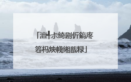 澶╃尗绮剧伒鎬庝箞杩炴帴缃戠粶