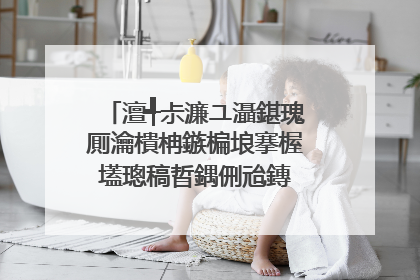 澶╃尗濂ユ灄鍖瑰厠瀹樻柟鏃楄埌搴楃壒璁稿晢鍝侀兘鏄�姝e搧鍚楋紵
