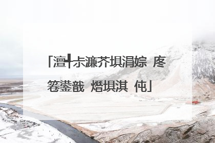 澶╃尗濂芥埧涓婃�庝箞鍙戠�熸埧淇℃伅