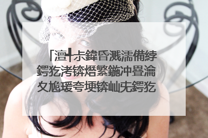 澶╃尗鍏昏溅濡備綍鍔犵洘锛熸繁鍦冲疂瀹夊尯瑗夸埂锛屾兂鍔犵洘澶╃尗鍏昏溅鎯崇敵璇峰姞鐩�