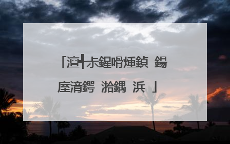 澶╃尗鍟嗗煄鍞�鍚庢湇鍔℃湁鍝�浜�