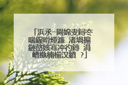 浜氶┈閫婂叏鐞冭喘鍟嗗煄濂�渚堝搧鏈嶅姟骞冲彴鏄�涓嶆槸楠椾汉鐨�?