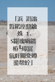 浜�涓滃晢鍩庢鼎鑰�姝�1.5鍖瑰喎鏆栫┖璋冨�氬皯閽变竴鍙帮紵