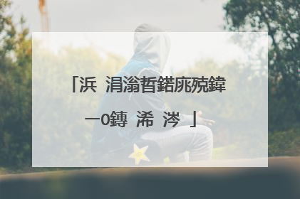浜�涓滃晢鍩庣殑鍏ㄧО鏄�浠�涔�