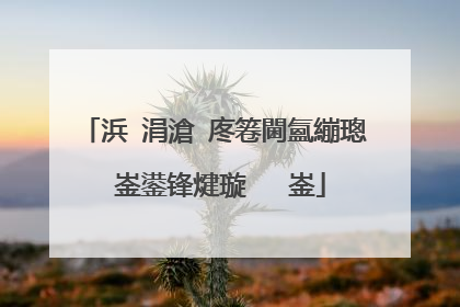 浜�涓滄�庝箞閫氳繃璁㈠崟鍙锋煡璇㈣�㈠崟