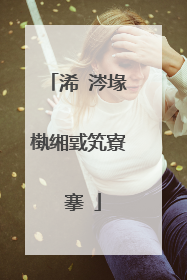 浠�涔堟槸缃戜笂寮�搴�