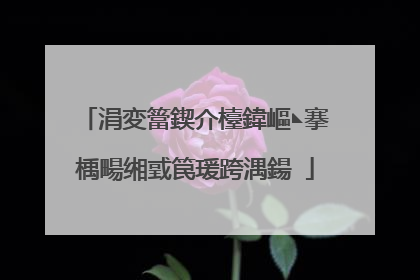 涓変簹鍥介檯鍏嶇◣搴楀畼缃戜笢瑗跨湡鍚�