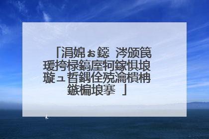 涓婂ぉ鐚�涔颁笢瑗挎椂鎬庢牱鎵惧埌璇ュ晢鍝佺殑瀹樻柟鏃楄埌搴�