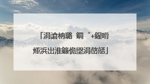 涓滄柟璐�鐗゜+鍟嗗煄浜岀淮鐮佹壂涓嶅嚭