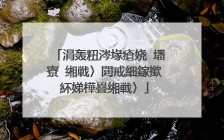 涓轰粈涔堟瘡娆℃墦寮�缃戦〉閮戒細鎵撳紑娣樺疂缃戦〉