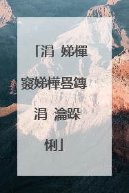 涓�娣樿窡娣樺疂鏄�涓�瀹跺悧