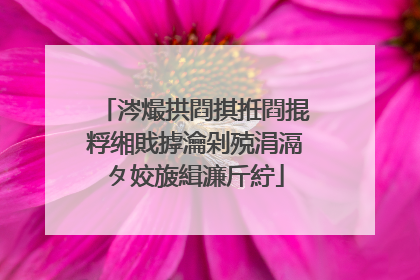 涔熶拱閰掑拰閰掍粰缃戝摢瀹剁殑涓滆タ姣旇緝濂斤紵