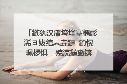 鏃犱汉渚垮埄搴楀彲浠ヨ妭绾︽垚鏈�鎻愰珮椤惧�㈢殑浣撻獙锛屾棤浜轰究鍒╁簵鑳藉彇浠d紶缁熼浂鍞�搴楋紝鍜岃嚜鍔ㄥ敭璐ф満鍚楋紵