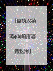 鏃犱汉鍞�璐ф満鎬庝箞鍔犵洘
