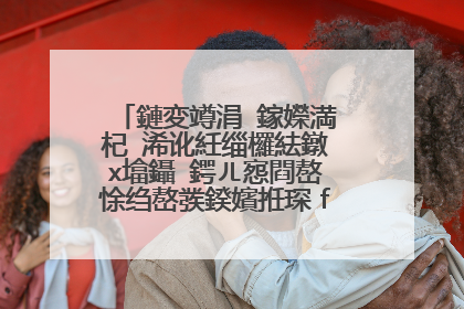 鏈変竴涓�鎵嬫満杞�浠讹紝缁欏紶鐓х墖鑷�鍔ㄦ惌閰嶅悇绉嶅彂鍨嬪拰琛f湇鐨勬槸浠�涔�